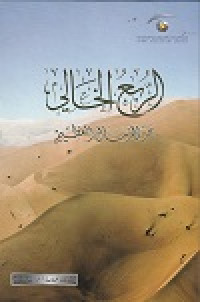 Image of arruba'ul khaliy