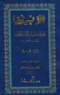 Al-Ibriz