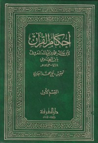 Ahkamul Qur'an