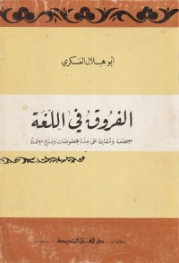 Image of Al Furuq fi al Lughah