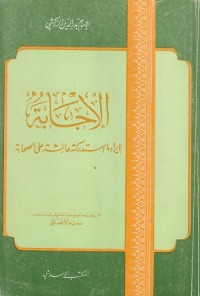 Image of Al Ijabah li Iradi ma Istadrakat hu 'Aisyah ala al Shahabah