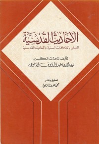 Image of Al Ithafatus Saniyyah fil Ahaditsil Qudsiyyah