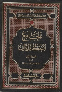 Al Jami' Ahkami Qur'an