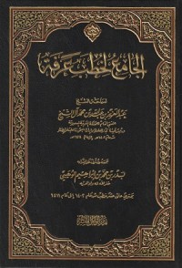 Al Jami' Khutabi Arofah