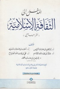 Image of Al Madkhal ila al Tsaqafah al Islamiyyah