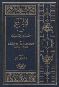 Al Muqni' fi Ulumul Hadits