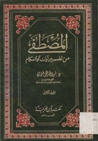 Al Musthofa min Tafsir Ayat Ahkam