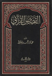 Al Qoshosu Al Qur'an