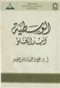 Image of Al Wasathiyyah wa Nabdzul Ghuluw