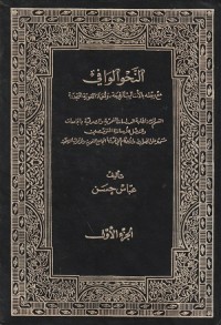 An Nahwu al Wafi