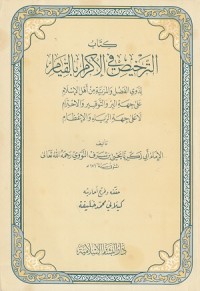 Image of At Tarkhis fi al Ikram bi al Qiyam