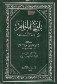 Bulughul Mahram min Adilah Al Ahkam