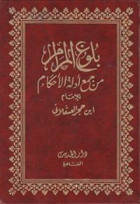 Bulughul Mahram min Adilah Al Ahkam