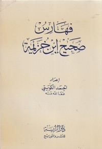 Image of Faharis Shahih Ibn Khuzaimah