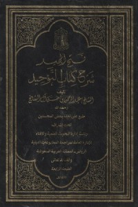 Fathul Majid Syarah Kitab Tauhid