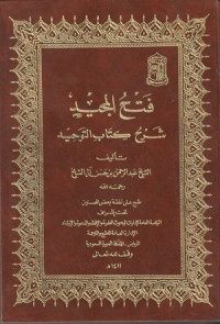 Fathul Majid Syarah Kitab Tauhid