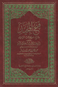 Fathul Majid Syarah Kitab Tauhid