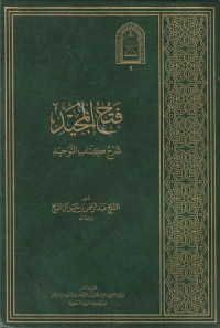 Fathul Majid Syarah Kitab Tauhid