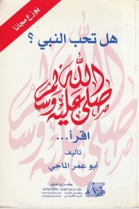 Image of Hal Tuhibbun Nabi?