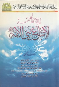 Image of Iqadzul Himan li Ittiba'i Nabiyyil Ummah