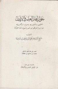 Image of Jawab Ahl al Ilm wa al Iman