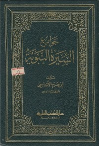 Jawami' Siroh Nabawiyah