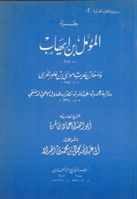 Image of Juz al Mu'ammal bin Ihab