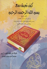 Image of Kaifa Ta'isyu Ma'a Bismillah al Rahman al Rahim