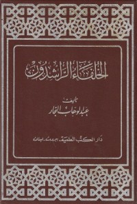 Khulafa'u Rasyidin