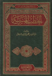 Khuthobu Minbariyyah