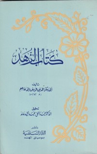 Image of Kitab al Zuhd