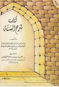 Image of Kitab Syarhus Sunnah