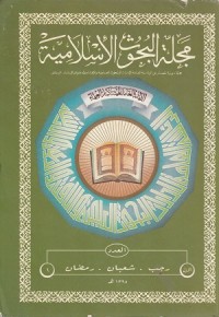 Majalat Buhus Islamiyah ; Islamic Research Magazine