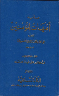 Masanid Ummahat al Mukminin