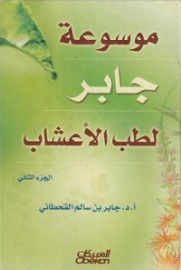 Mausu'ah Jaber Lithob Al 'Asyaba