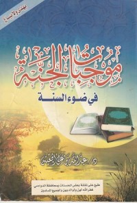 Image of Mawujibat al jannah fi Daw' al Sunnah