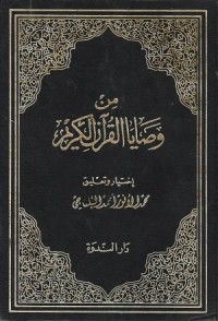 Min Washoya Al Qur'an