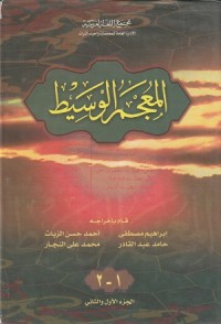 Mu'jam Al Wasith