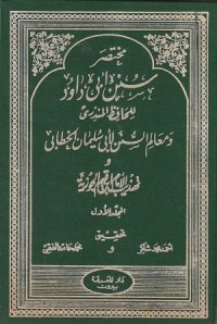 Mukhtashar Sunan Abu Dawud