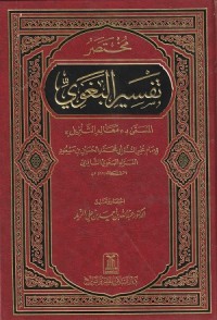 Mukhtashar Tafsir Baghowi