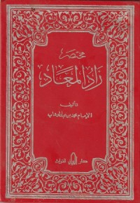 Mukhtasor Zadu al Ma'ad