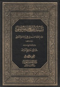 Musnad Abi Yala al - Mushali