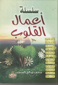 Image of Silsilah A'mal al Qulub