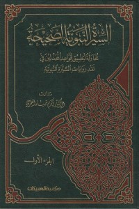 Sirah Nabawiyah Shahihah