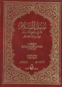 Subulus Salam : Syarah Bulughul Maram