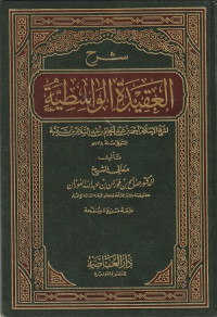 Syarah Aqidah Al Wasithiyyah