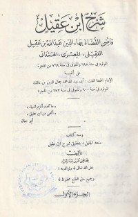 Image of Syarah Ibnu Aqil