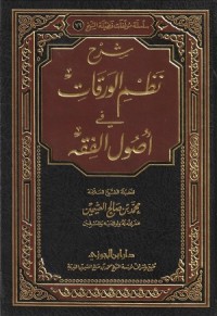 Syarah Nadhom Waroqot fi Ushuli Fiqih