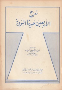Image of Syarh al Arba'in al Nawawiyah