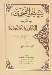 Image of Tabyidh al Sahifah bi Ushul al Ahadits al Dha'ifah